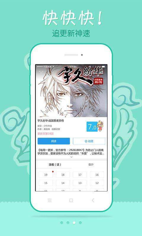 极速漫画图4