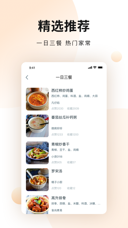 涂涂菜谱大全图4