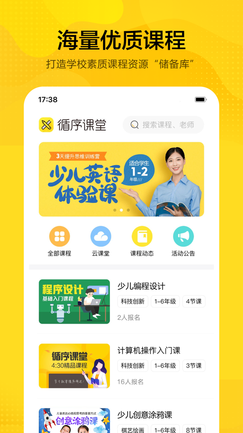 循序课堂(4)