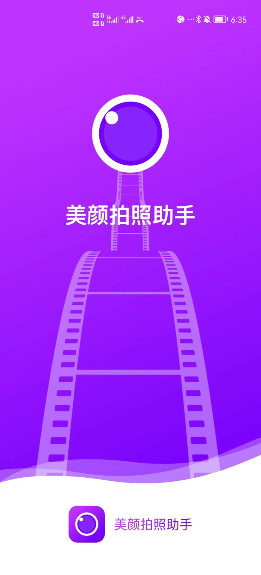 美颜拍照助手图4