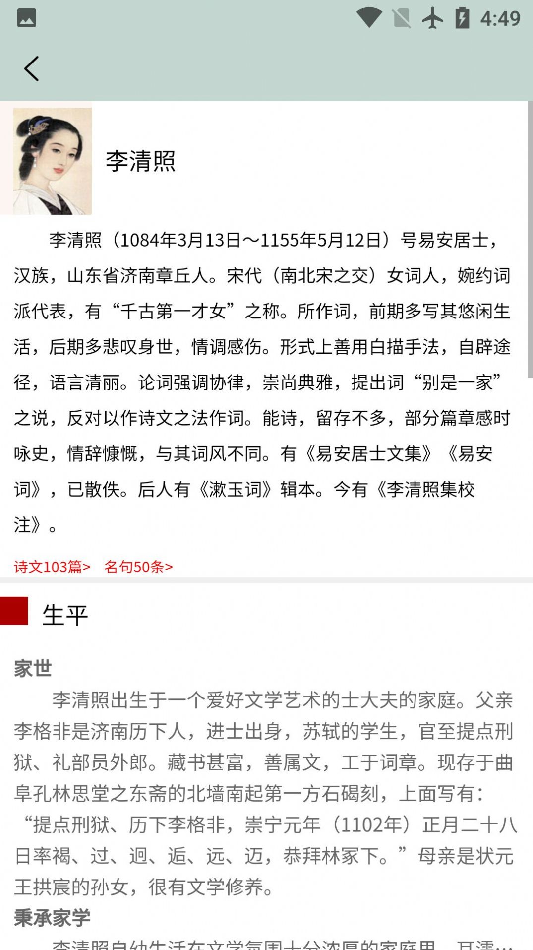 秋平古诗文大全手机版图4