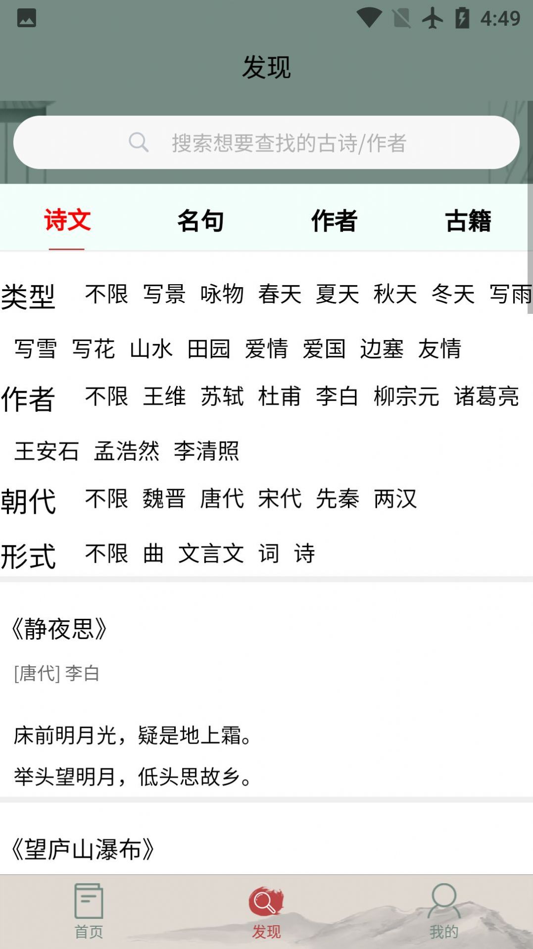 秋平古诗文大全手机版图1
