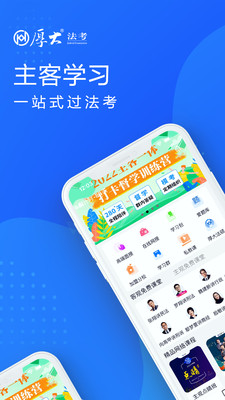 厚大法考(1)