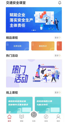 交通安全课堂图1