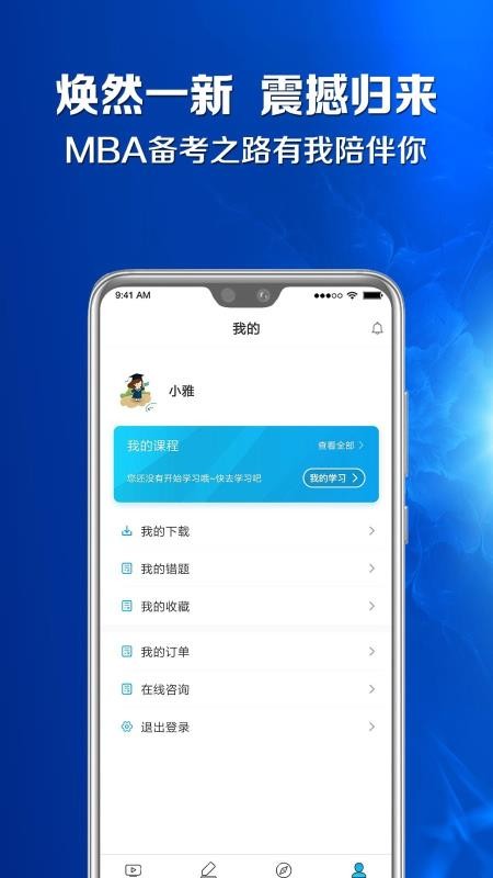 MBA百科大师图3