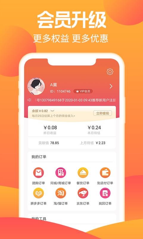 秒惠生活图1