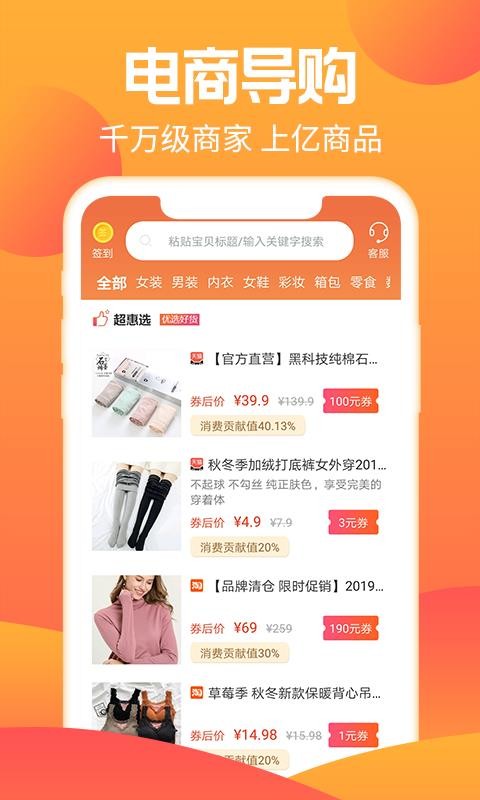 秒惠生活图2