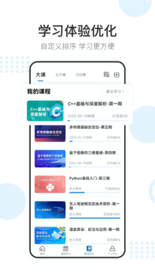 深蓝学院图3