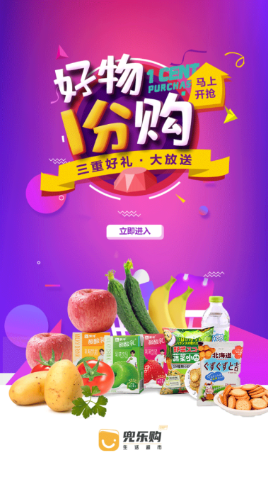 兜乐购图3