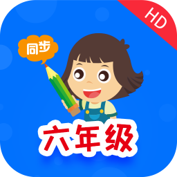 小学同步六年级通用版
