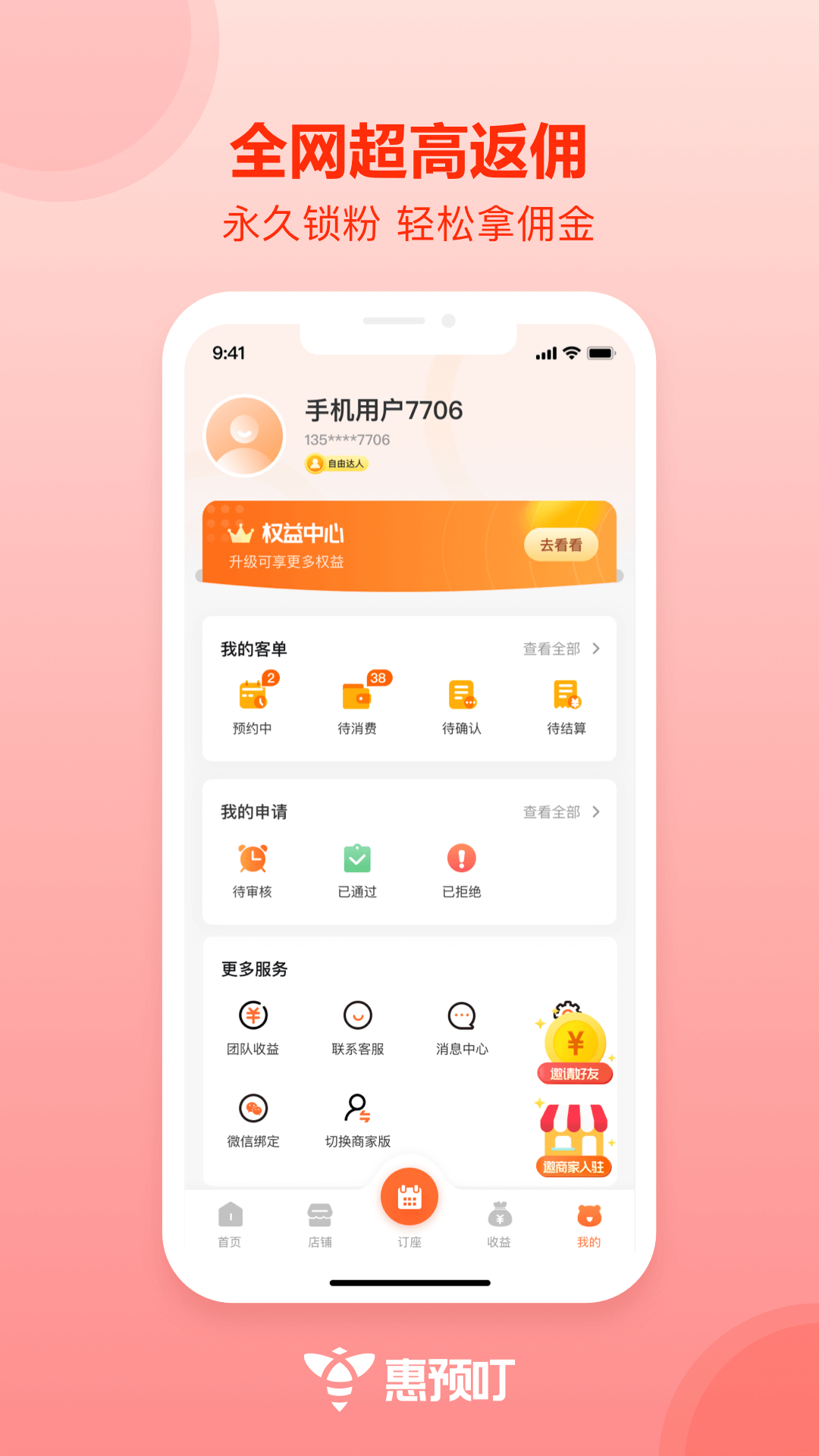 惠预叮图2
