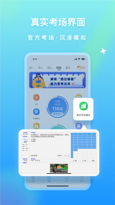 元贝驾考图4