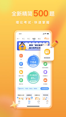 元贝驾考图2