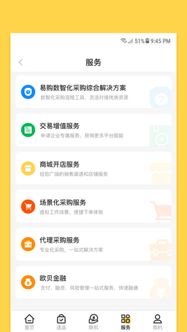 欧贝安卓官方版图3