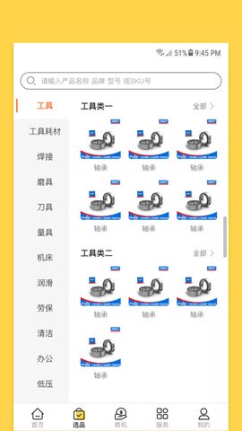 欧贝安卓官方版图2