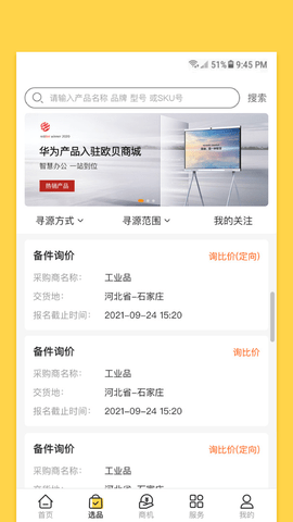 欧贝安卓官方版图4