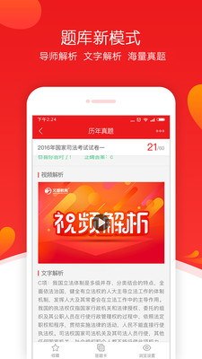 文都医考图2