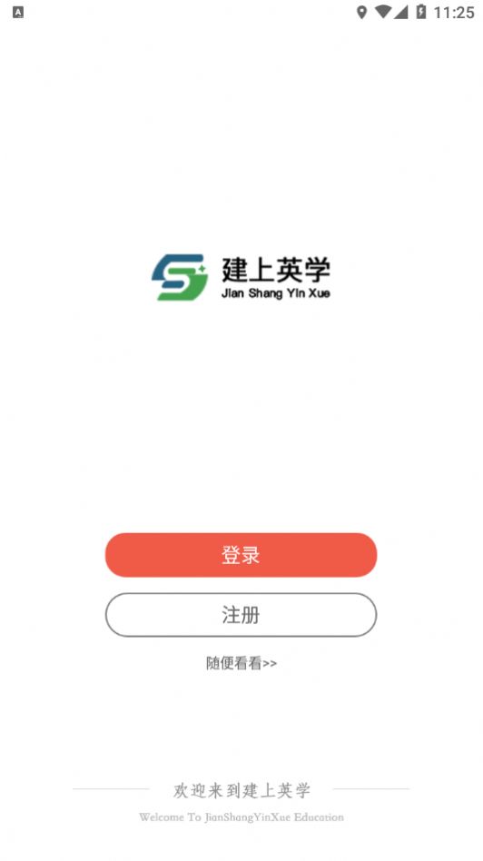 建上英学图1