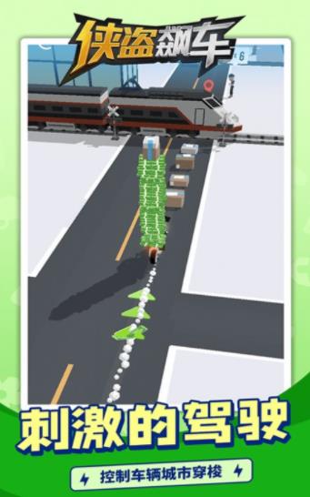 侠盗飙车图1