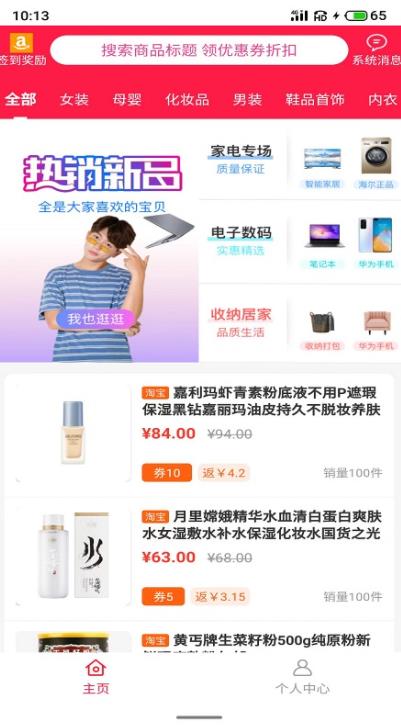 全网惠购图3