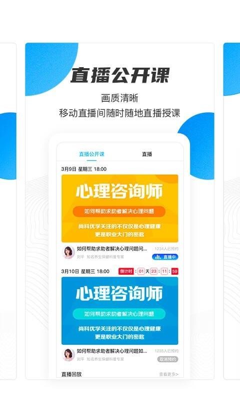 云课堂职业版图4