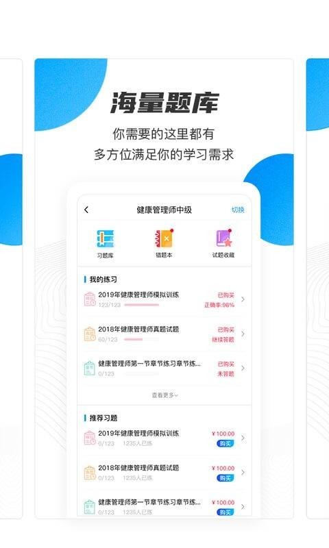 云课堂职业版图3