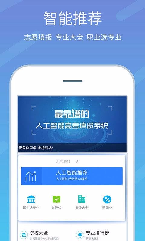高考志愿榜图1
