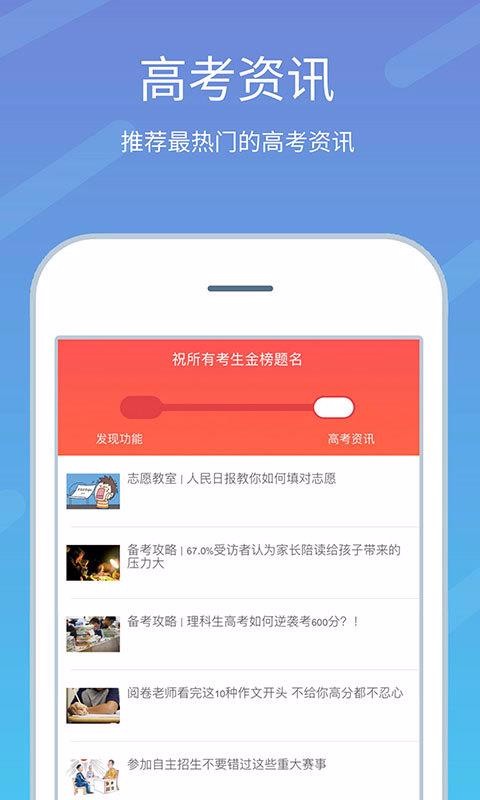 高考志愿榜图2
