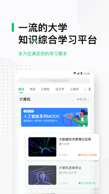 中国大学MOOC图5