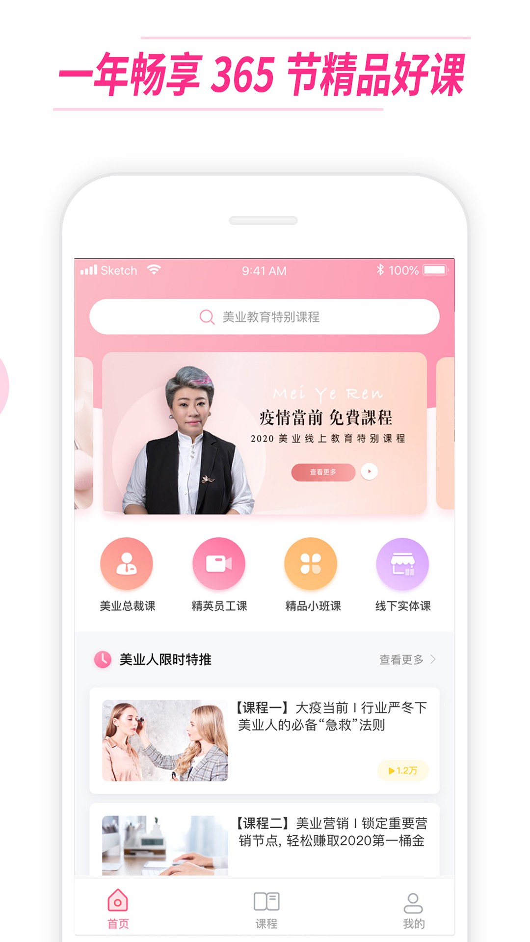 美业人(4)