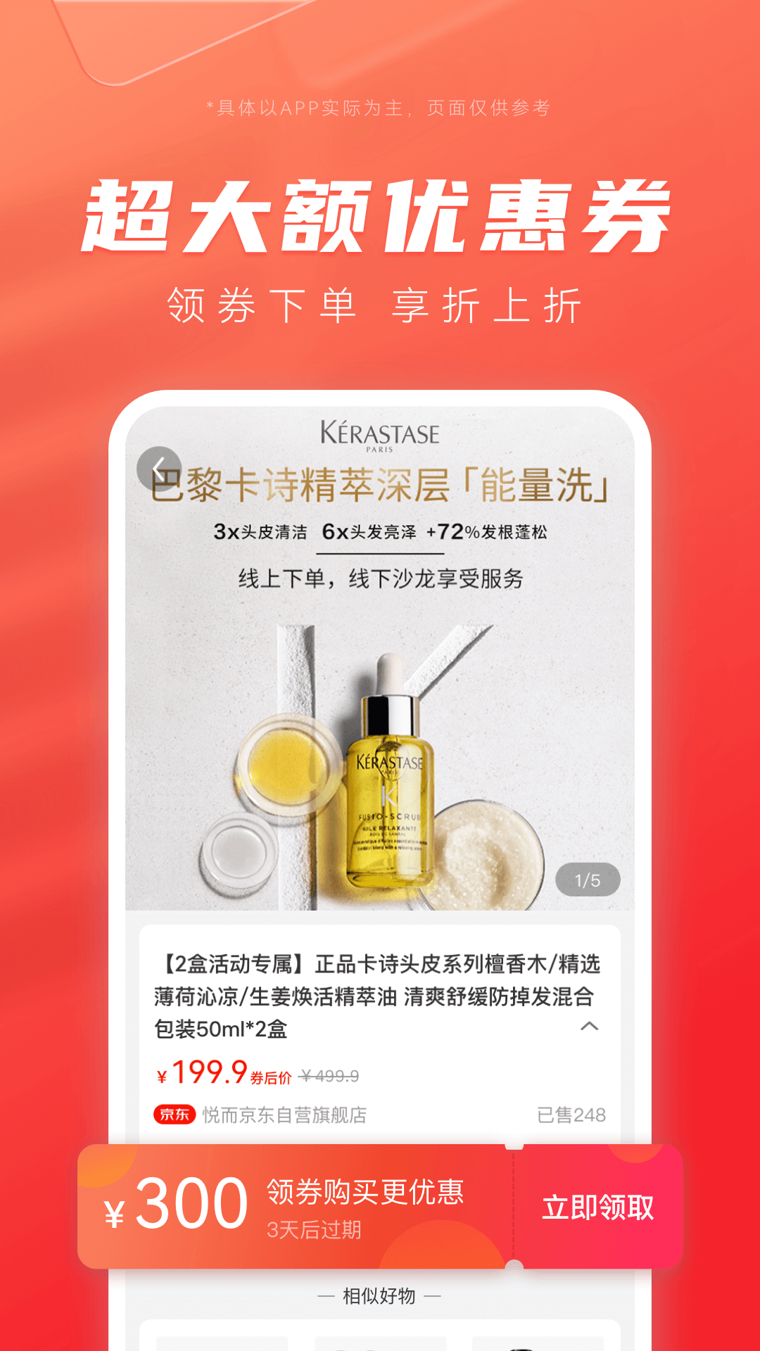 最美优惠券安卓官方版图1