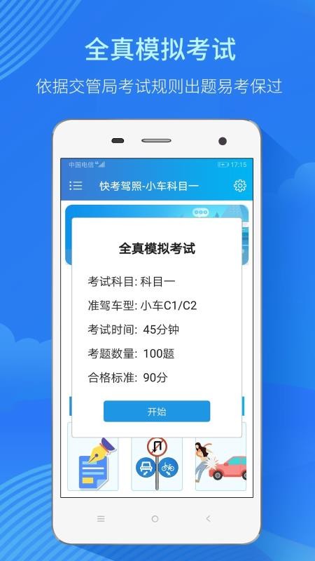 快考驾照(1)