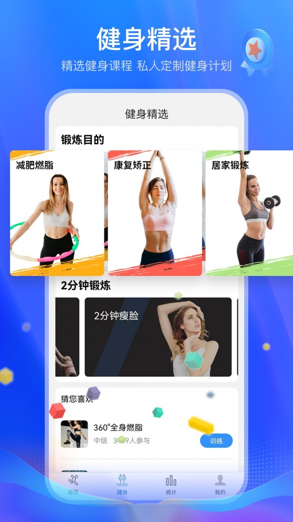 运动走路多多(2)