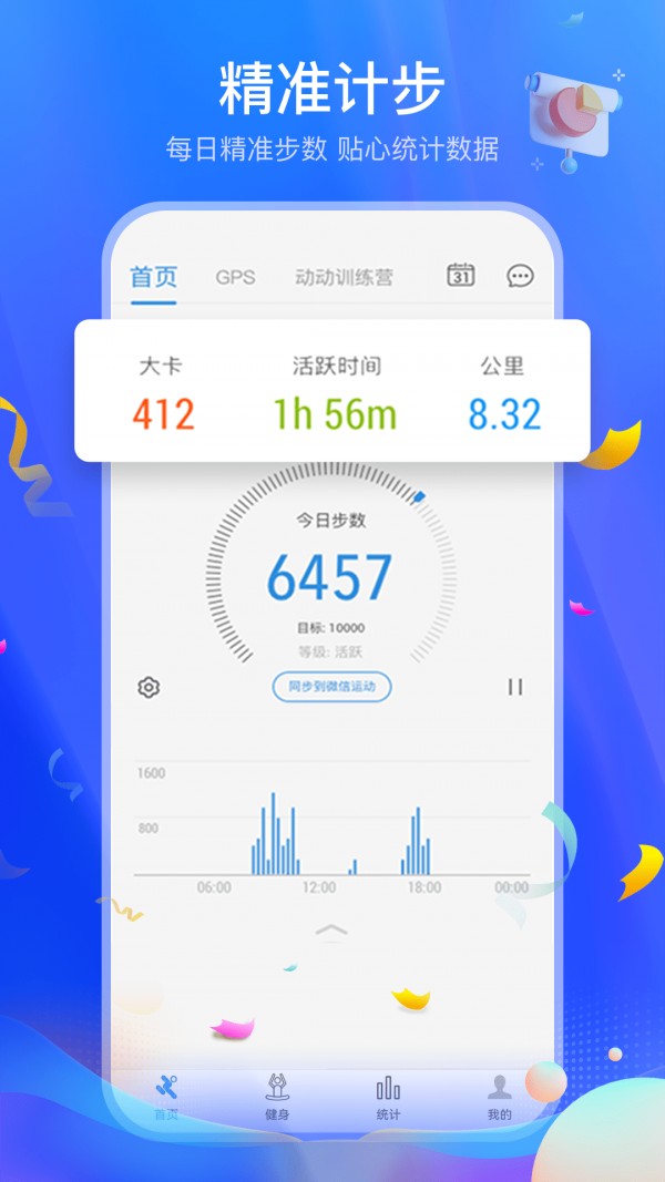 运动走路多多(4)