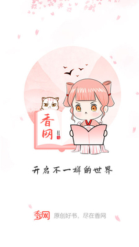 香网小说去广告精简版图1