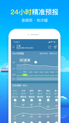 精准天气图4