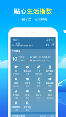 精准天气图3