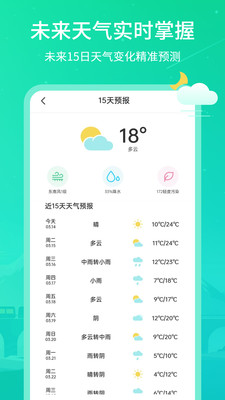 实时天气王(1)
