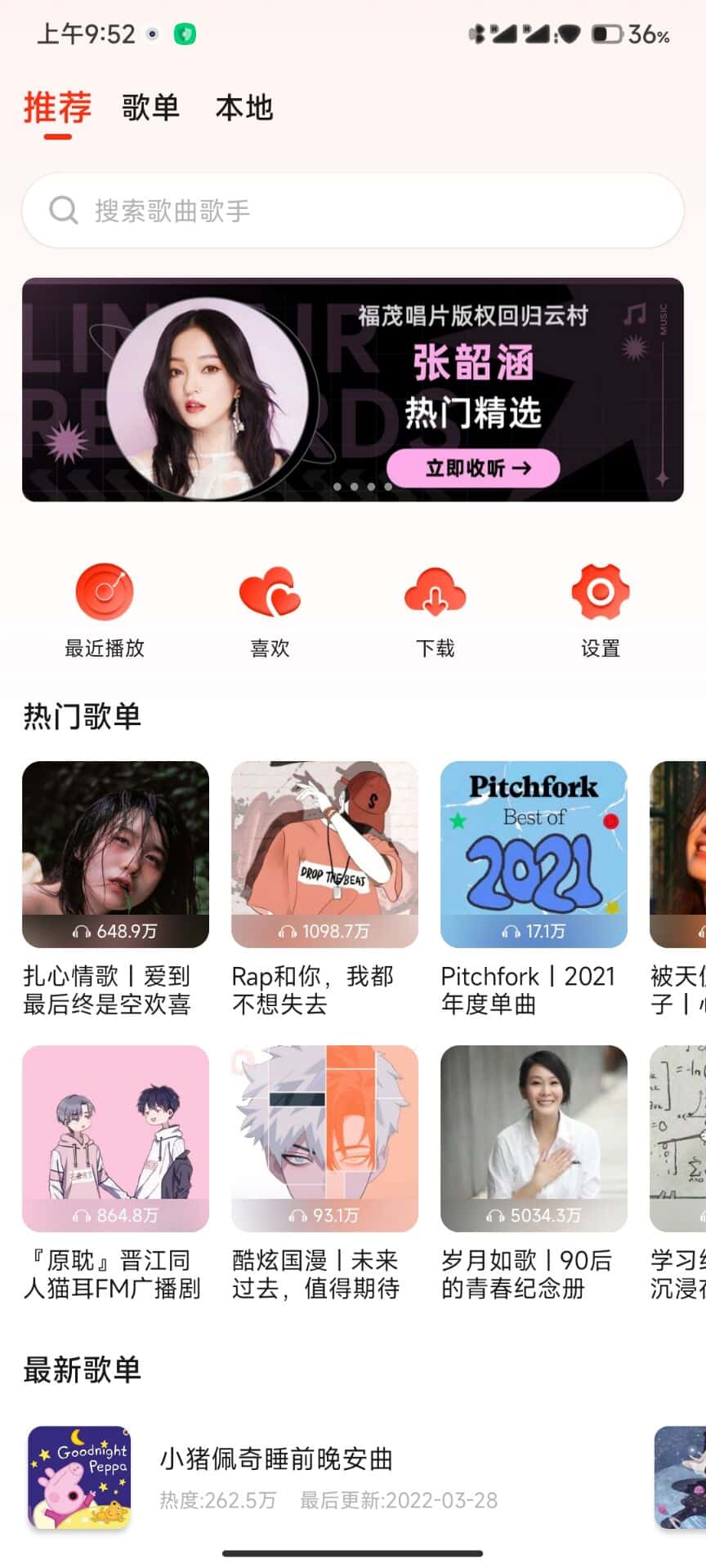 遇见音乐手机正版图3