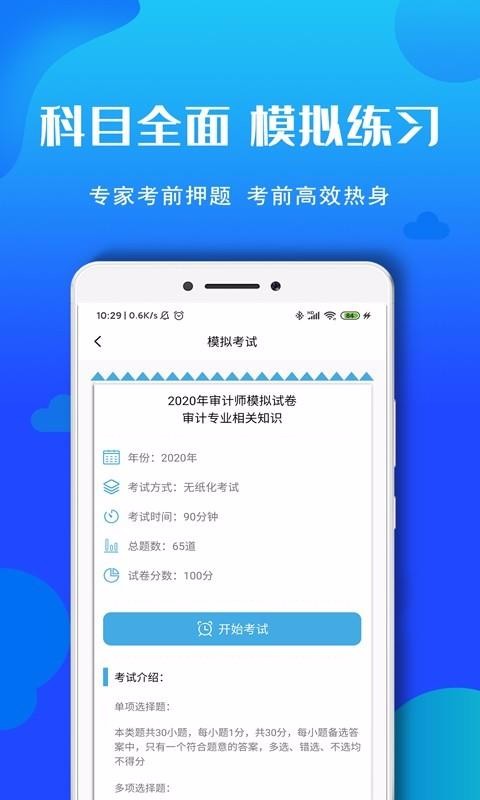 审计师考试题库图1