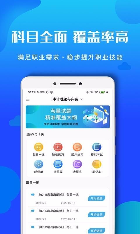 审计师考试题库图4