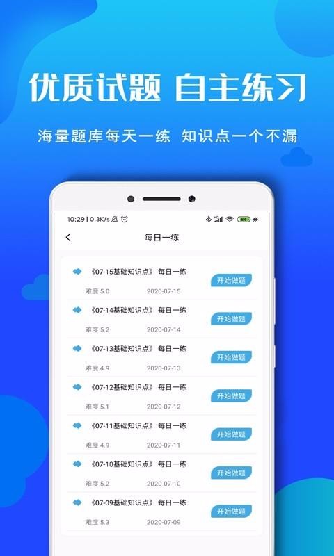 审计师考试题库图2