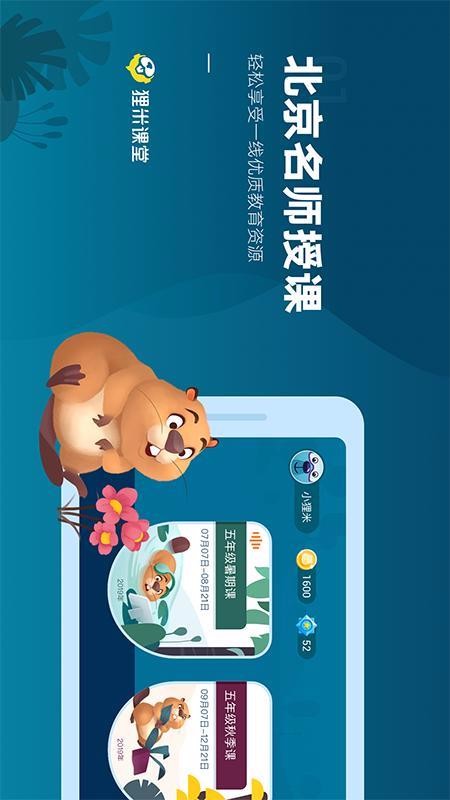 狸米课堂截图2