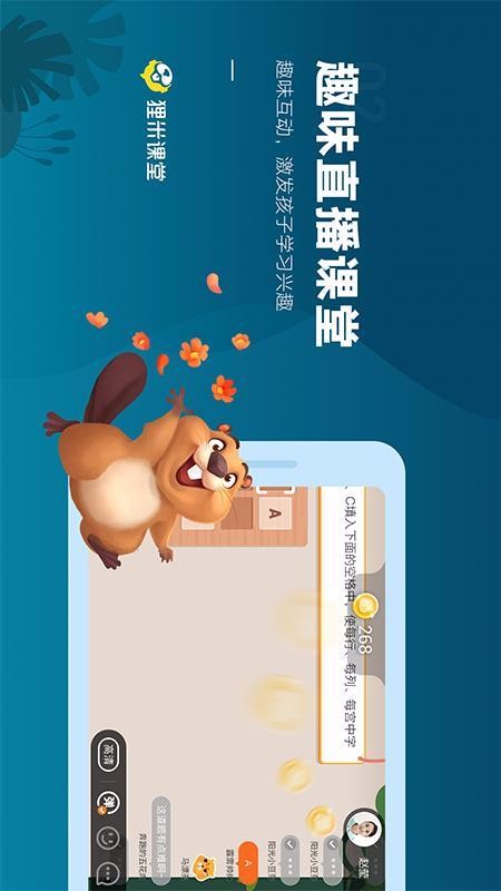 狸米课堂截图4