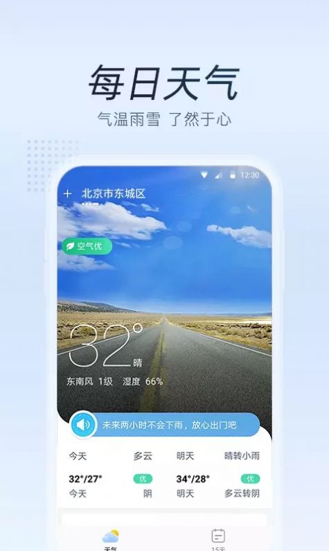 清氧天气(2)