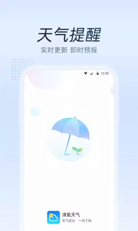 清氧天气(1)