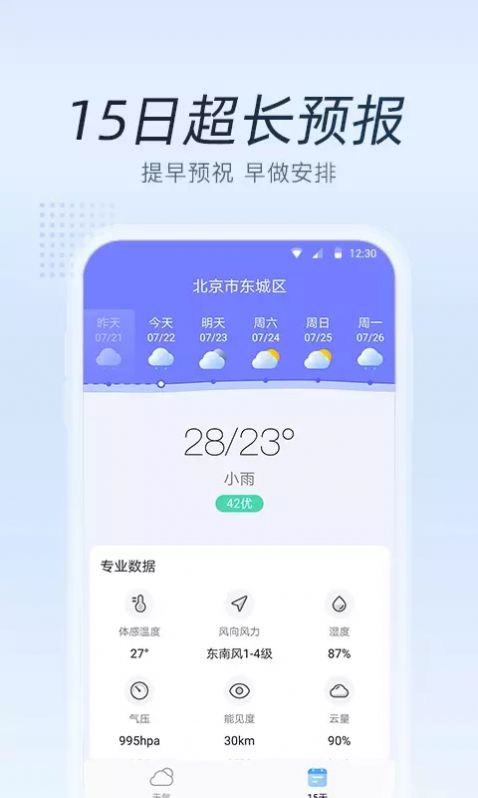清氧天气(4)