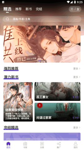 漫画驿站手机版(4)