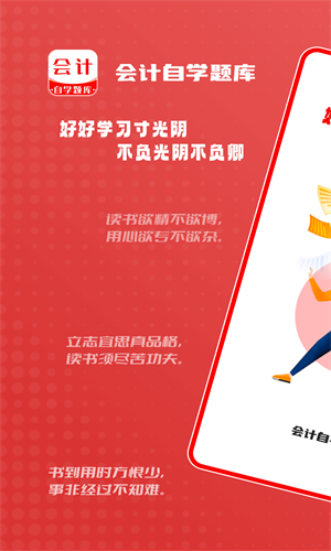 会计师自学题库图2