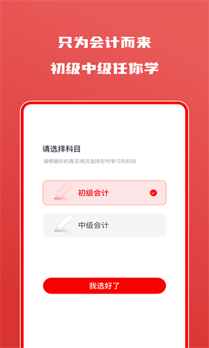 会计师自学题库图3